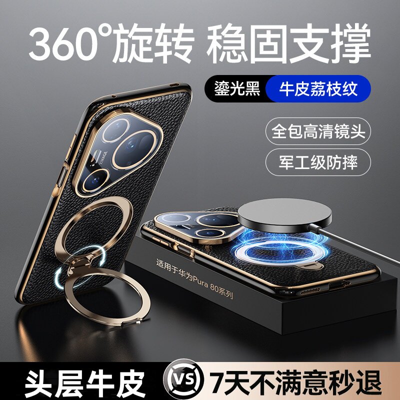 (头层牛皮)适用华为pura80pro手机壳真皮pura70pro磁吸旋转支架p80新款p70后壳pro+镜头全包防摔套uitra超薄