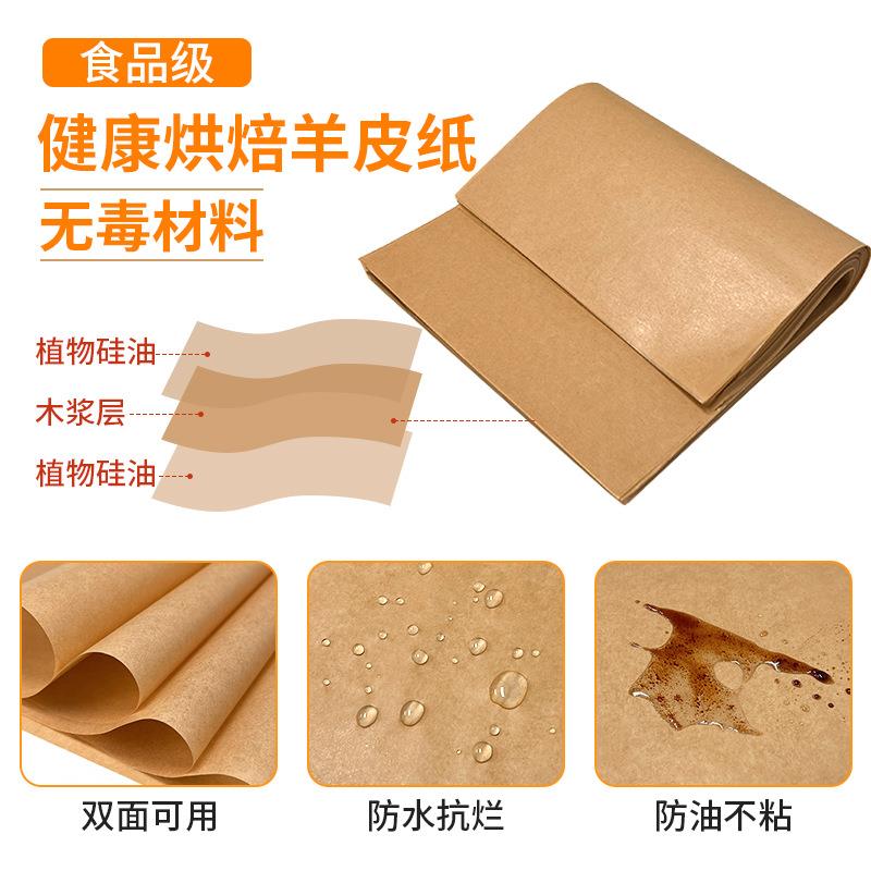 跨境本色烘焙纸 垫纸200片食品级不粘耐高温硅油纸烘焙羊皮纸