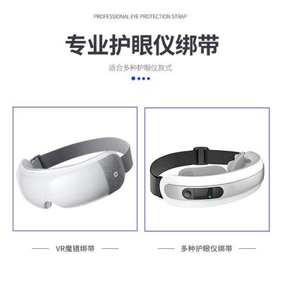 VR护眼仪松紧绑带 头戴式按摩仪绑带弹性固定护目镜调节松紧带