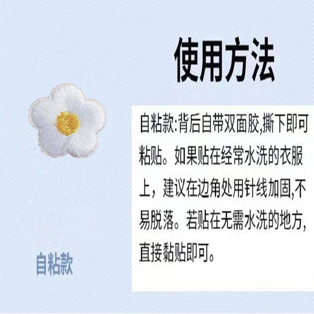 宝藏一号白色小清新花朵刺绣布贴手机壳帽子装饰贴花羽绒服补丁