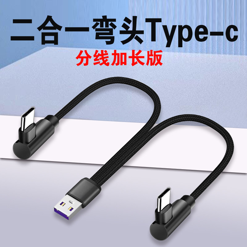 双鱼座一拖二充电线安卓多头二合一Type-C双头适用充电线华为荣耀120w超级快充一拖二华为充电器