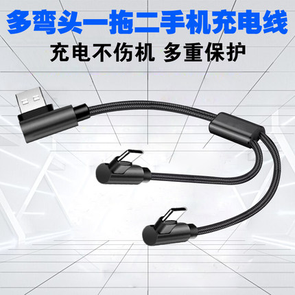 弯头120W超级快充一拖二充电线二合一数据线手机线安卓Type-c加长适用华为荣耀vivo小米oppo