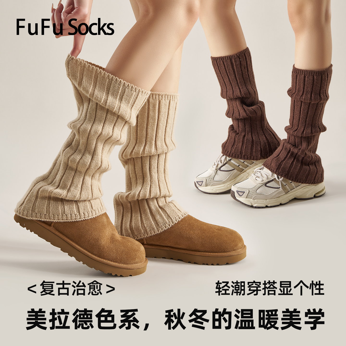 粗竖条纹针织袜套保暖防寒女腿袜