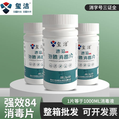 84消毒泡腾片医用杀菌医院家用
