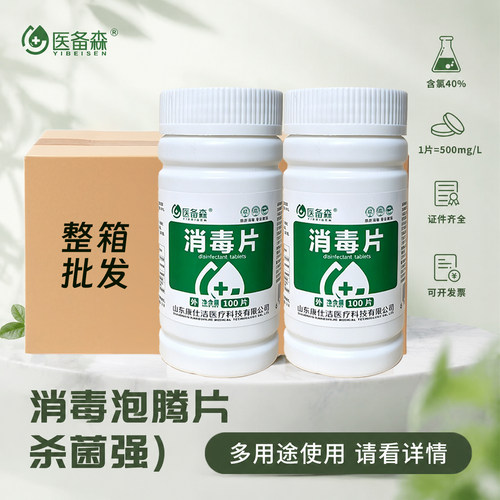 消毒片84泡腾片医院学校专用大片