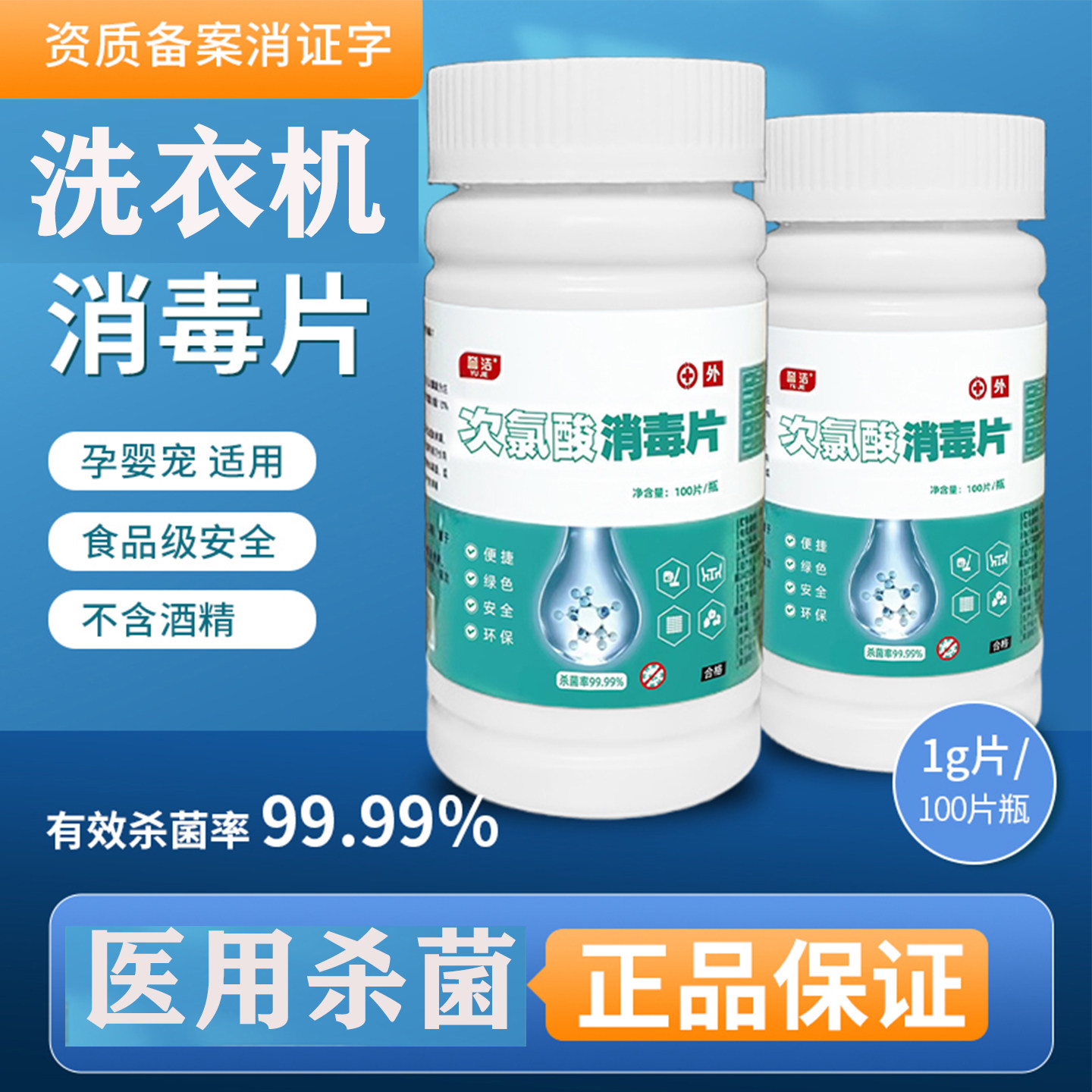 次氯酸消毒片公用洗衣机衣物床单家用杀菌空气宠物酒店旅行便携式