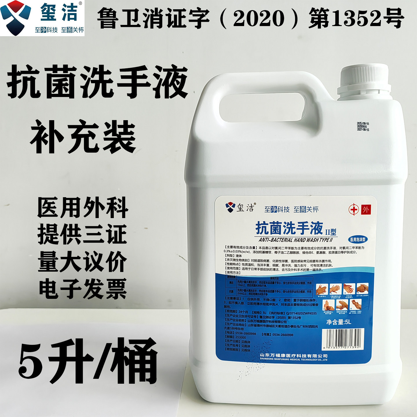 医用大桶洗手液泡沫补充装10斤批发5L医院专用杀菌酒店商用消字号