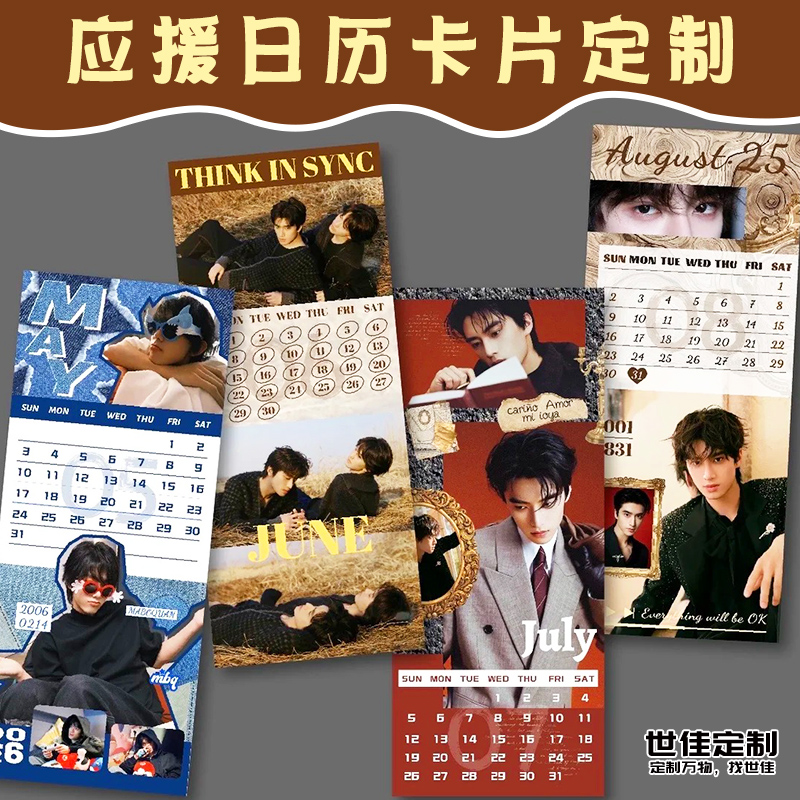 应援日历卡片定制明星照片物料台历明信片设计爱豆周边月历卡定做