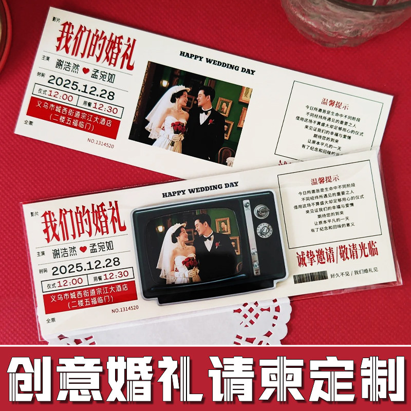 创意婚礼请柬定制diy婚宴宾客邀请函小卡设计结婚伴手礼卡片印刷