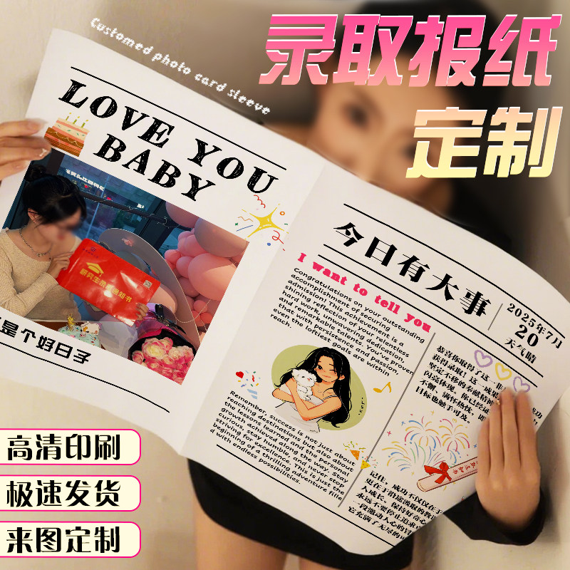 录取报纸定制今日喜事宣传创意报刊设计高级感庆祝日报新闻报印刷