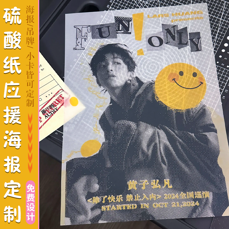 硫酸纸海报定制明星应援照片画册个人写真设计宿舍物料墙贴定做