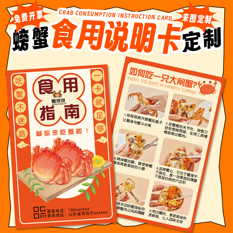 螃蟹食用说明卡定制大闸蟹注意事项制作卡高端礼盒礼品卡设计印刷