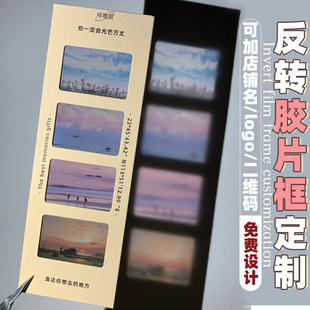 反转胶片框定制照片装饰相框边框小卡拍立得光影透卡礼物书签定做
