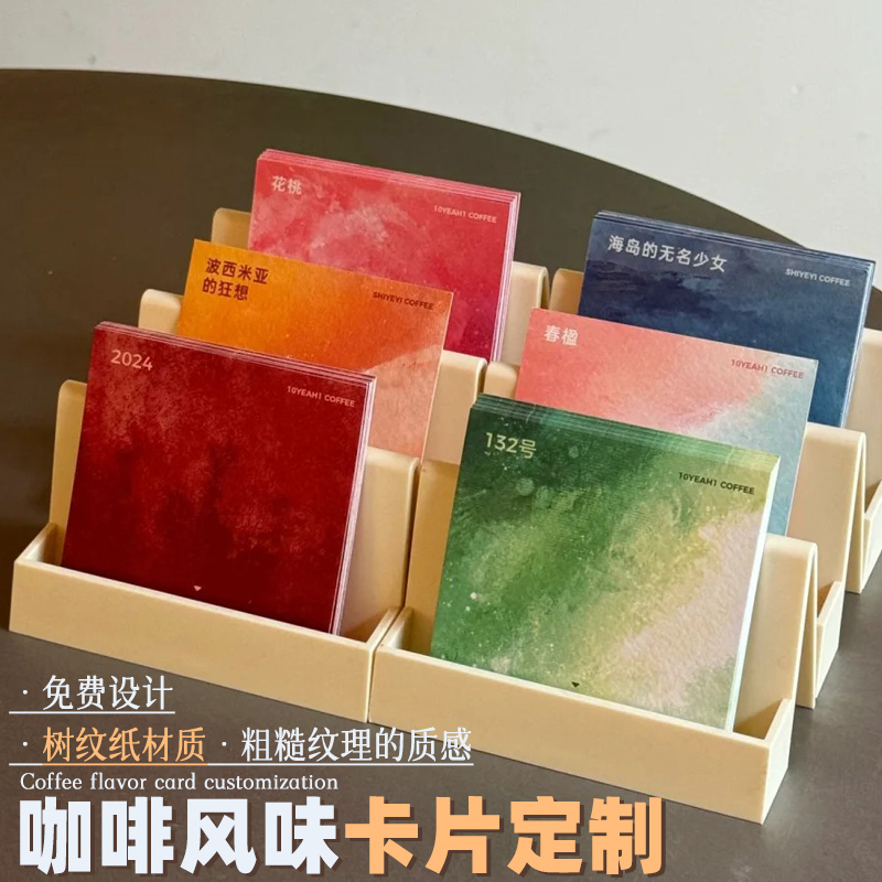 卡片定制咖啡风味特种纸介绍卡小卡鸡尾酒特调氛围感明信片手绘卡