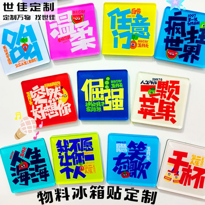 物料冰箱贴定制爱豆周边创意磁吸贴设计明星演唱会纪念礼品制作