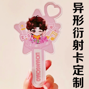 异形衍射卡定制音乐节DIY物料小卡设计爱豆明星应援手持镂空卡片