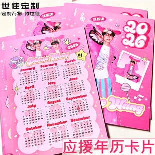 应援年历定制明星卡通老黄历免费设计巡回演唱会互换物料小卡印刷