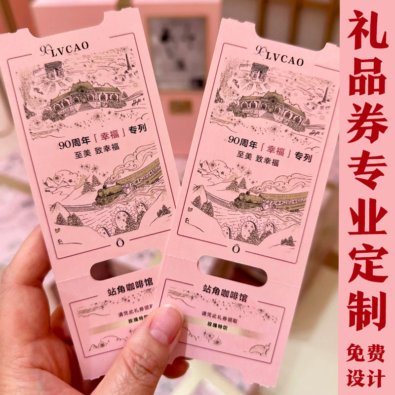 礼品券专业定制商家开业活动优惠券设计超市店铺商品兑换券定做