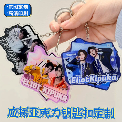 应援亚克力钥匙扣定制明星演唱会周边挂件设计diy音乐会物料吊卡