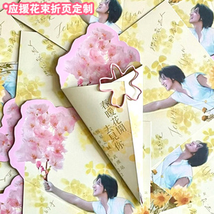应援花束折页卡片定制明星演唱会祝福贺卡硬卡纸音乐会请柬邀请函