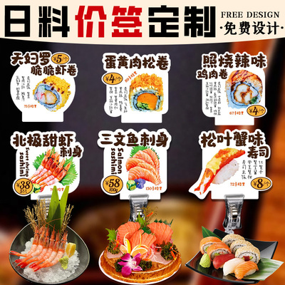 日料价签定制异形菜品介绍展示牌设计刺身寿司价格标签卡片定做