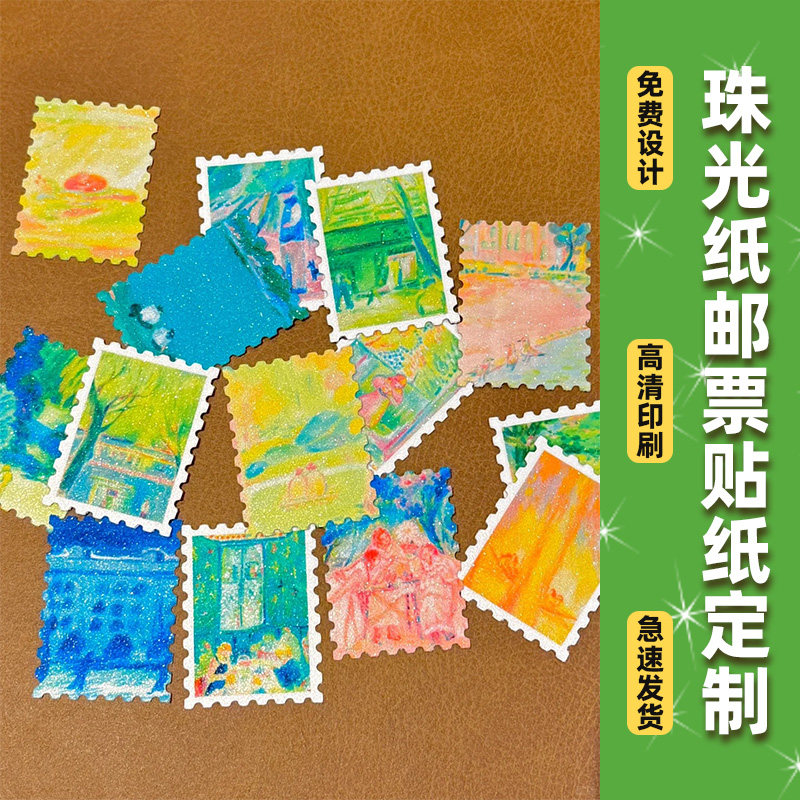 邮票贴纸定制珠光透明镭射贴定做防水卡通手账贴画不干胶贴设计图片