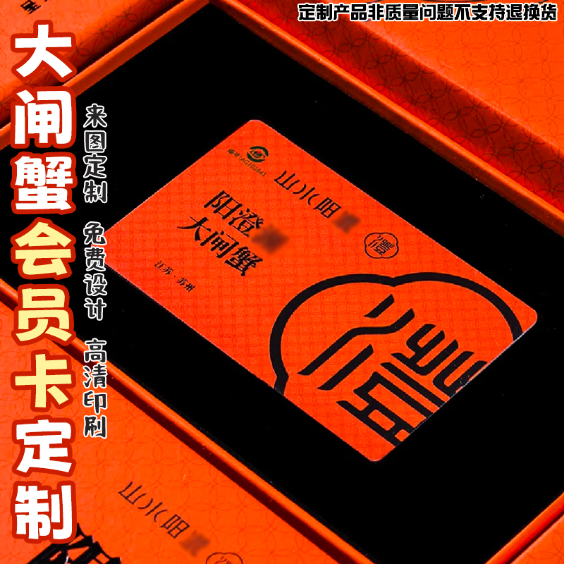 大闸蟹会员卡定制高档PVC礼品卡精美创意设计送礼贵宾提货卡订做