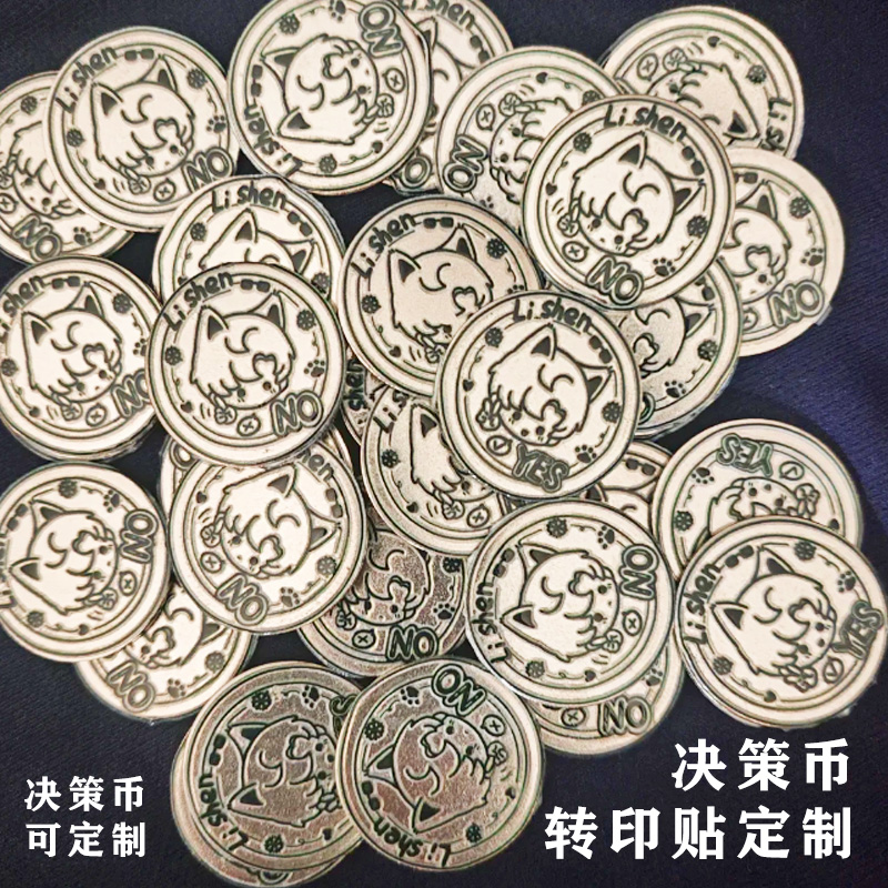 决策币转印贴定制应援水晶标贴设计金属硬币周边物料贴画定做
