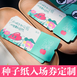种子纸入场券定制环保可发芽DIY邀请函请柬演唱会音乐节门票印刷