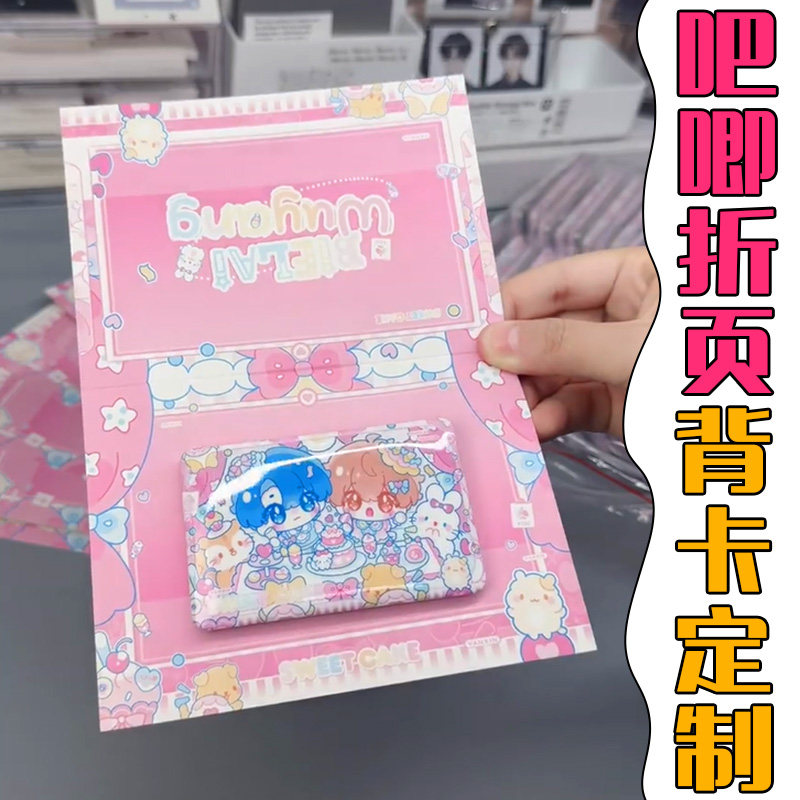 吧唧折页背卡定制二次元周边徽章装饰贺卡制作纪念品包装底卡订做图片