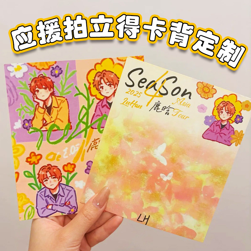 应援拍立得卡背定制明星周边照片装饰卡设计演唱会纪念明信片制作