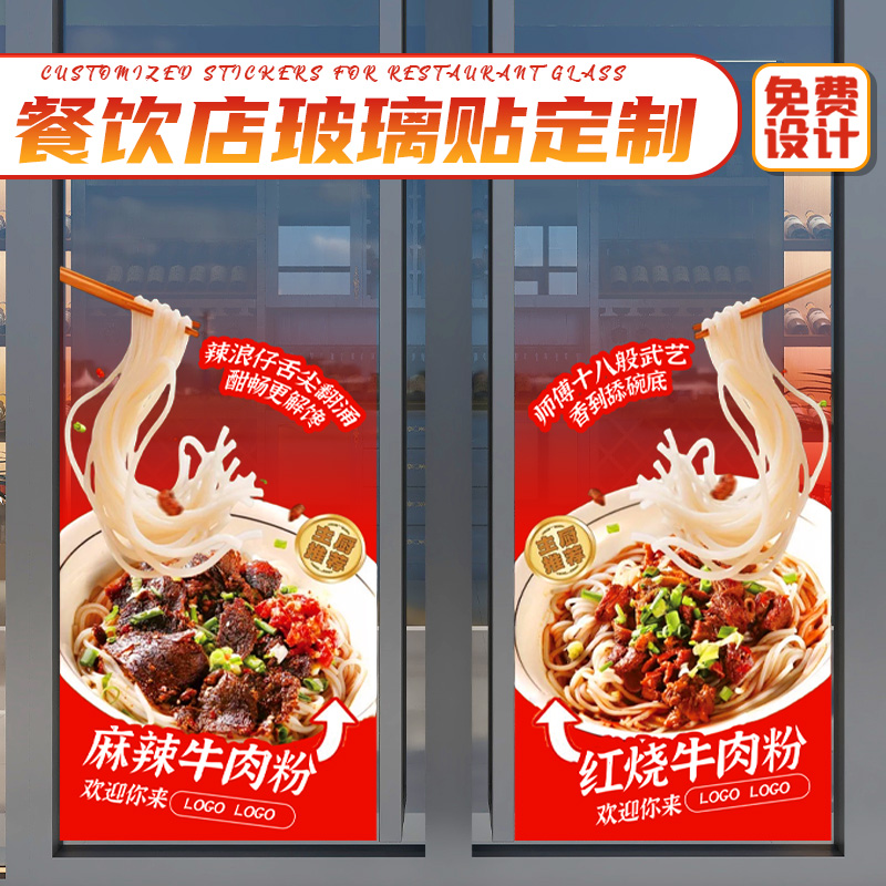 餐饮店玻璃贴定制饭店门窗静电贴装饰贴设计店铺菜品宣传贴画定制图片