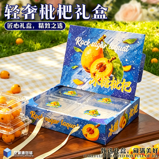 轻奢枇杷礼盒现货塘栖枇杷手提礼品盒空盒通用鲜果水果纸箱定制
