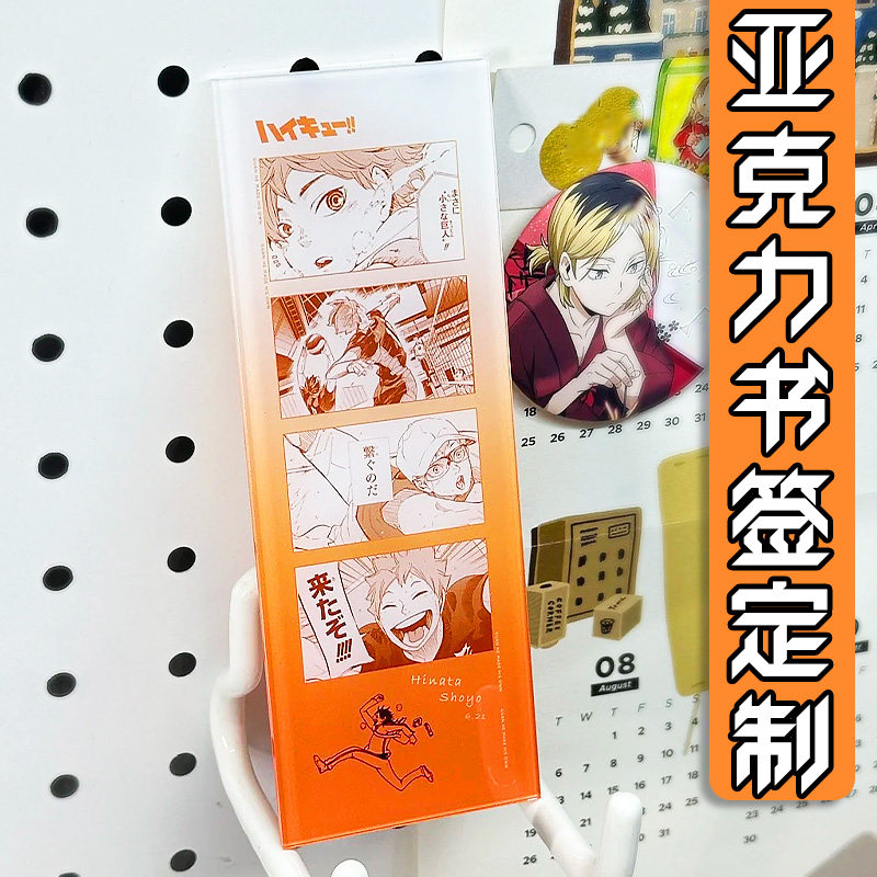 亚克力书签定制二次元动漫人物标签硬卡设计明星周边透明插牌印刷