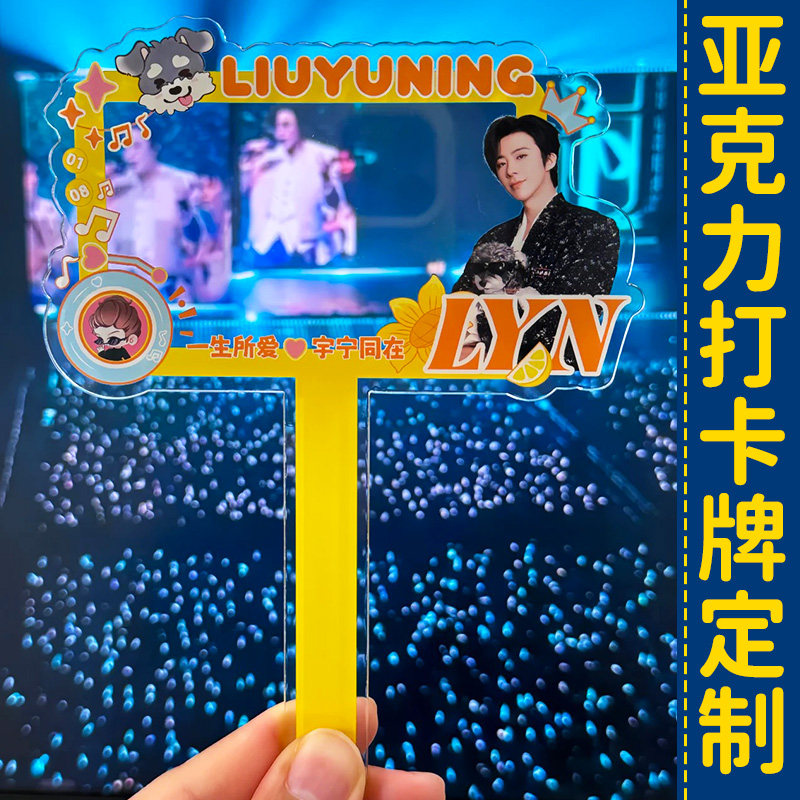 亚克力打卡棒定制明星演唱会周边异形拍照框设计粉丝物料应援小卡图片