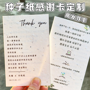 种子纸感谢卡定制婚礼邀请函入场券请柬喜帖结婚证婚词誓言卡制作