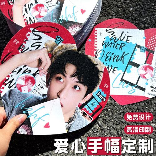 爱心手幅定制珠光纸明星照片周边手举牌设计演唱会应援手持牌定做