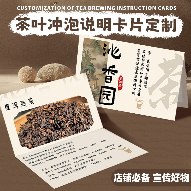 茶叶冲泡说明卡定制绿茶储存注意事项卡片印刷店铺宣传硬卡设计