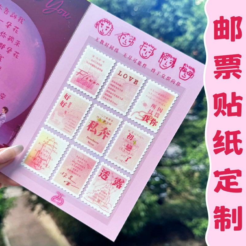 邮票贴纸定制明星应援烫金标签设计爱豆周边手账本卡通装饰贴设计图片
