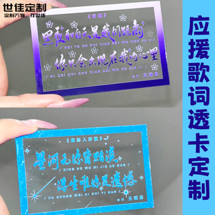 歌词透卡定制爱豆演唱会应援物料pvc小卡制作音乐节高透硬卡订做