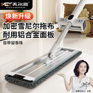 美尔雅加密雪尼尔拖布耐用铝合金面板自带留香珠免手洗平板拖把