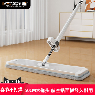 美尔雅平板拖把家用一拖净2026新款免手洗航空铝50cm大号干湿两用