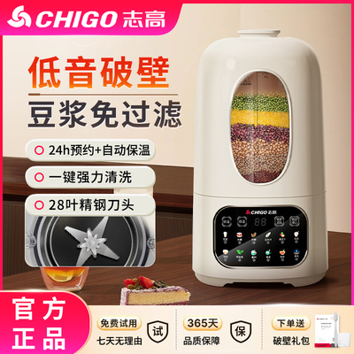 志高破壁机家用全自动免煮豆浆机