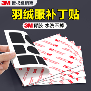 衣服羽绒服专用补丁贴自粘免缝破洞隐形修复高端修补无痕贴可水洗