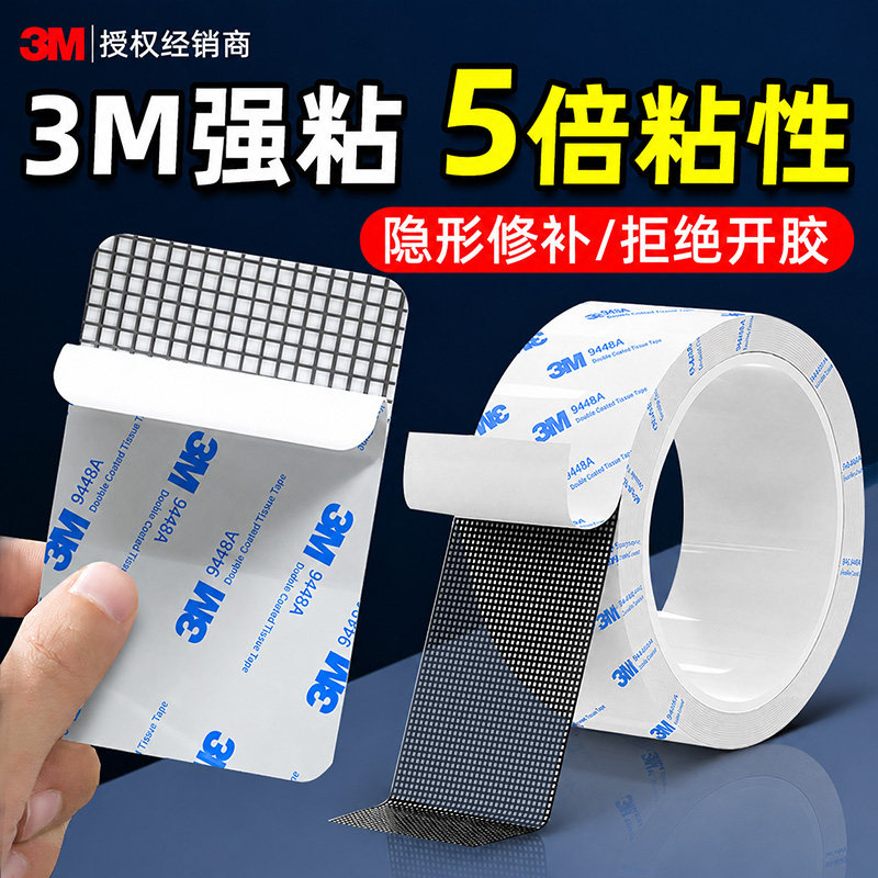 3m纱窗补洞贴窗纱破洞修补贴自粘式补丁防蚊虫贴纱网蚊帐修复神器