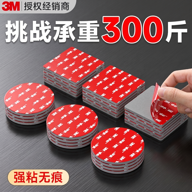3M强力无痕双面胶高粘度车用汽车专用VHB背胶固定贴耐高温胶贴墙