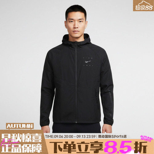 NIKE耐克男子AS M NK UV RPL运动健身立领连帽夹克外套IF2164-010