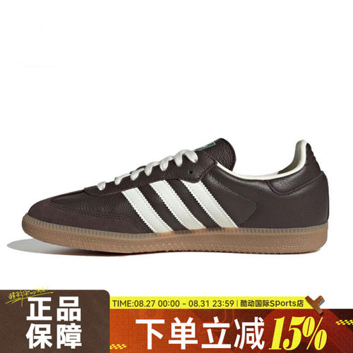 Adidas阿迪三叶草男女SAMBA OG复古百搭T头德训鞋休闲板鞋JR0891