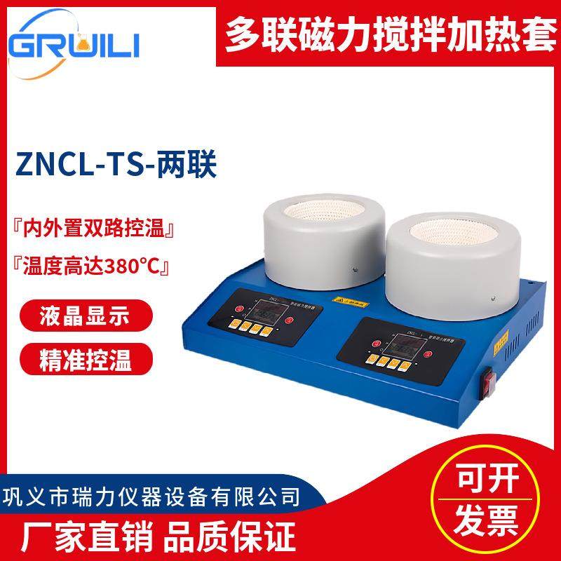 厂家磁力搅拌电热套ZNCL-TS实验室多联智能数显电热套50ml-1000ml,工业油品/胶粘/化学/实验室用品,其他实验室设备,淘宝优惠券,粉丝福利购,淘宝优惠卷