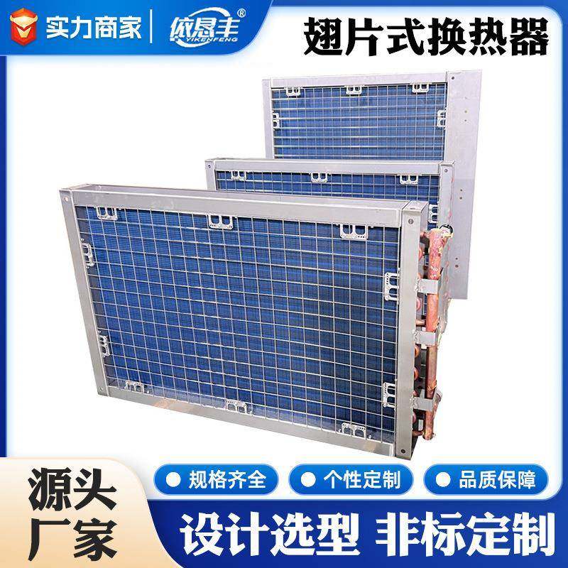 翅片管式换热器散热器烘干房蒸汽冷却器空调制热冷凝器表冷器厂家,机械设备,节能设备,淘宝优惠券,粉丝福利购,淘宝优惠卷